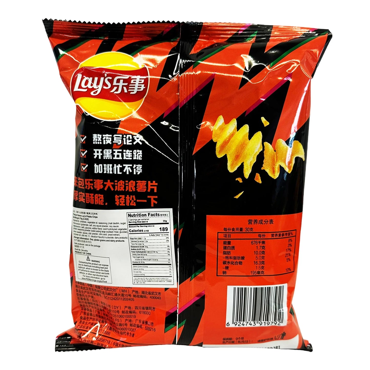 Lays Wavy Chips Pure Spicy Pungent 70g (China)