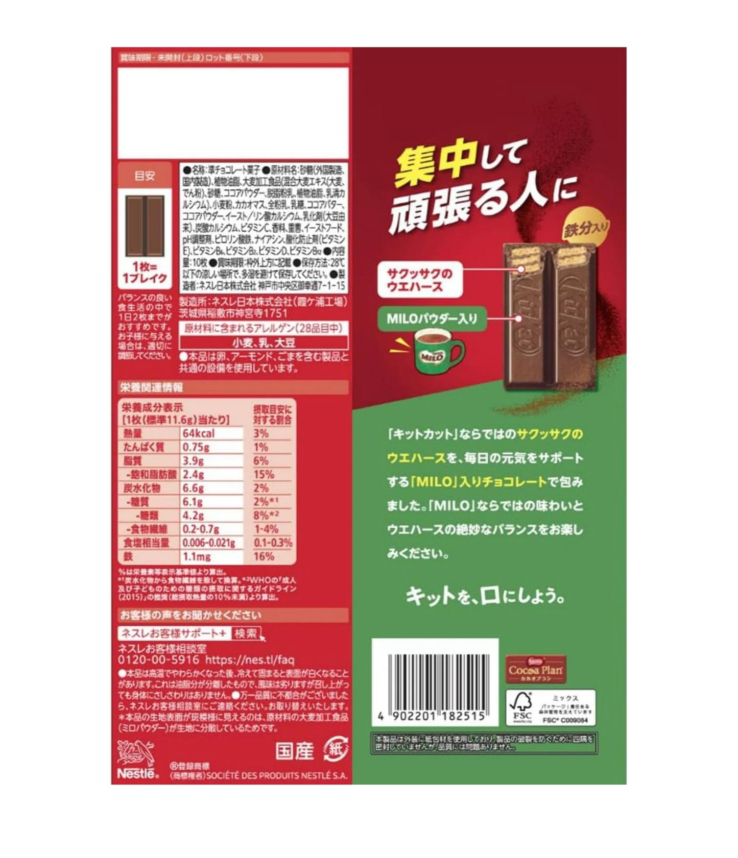 Kitkat with Milo Limited Edition (Japan)