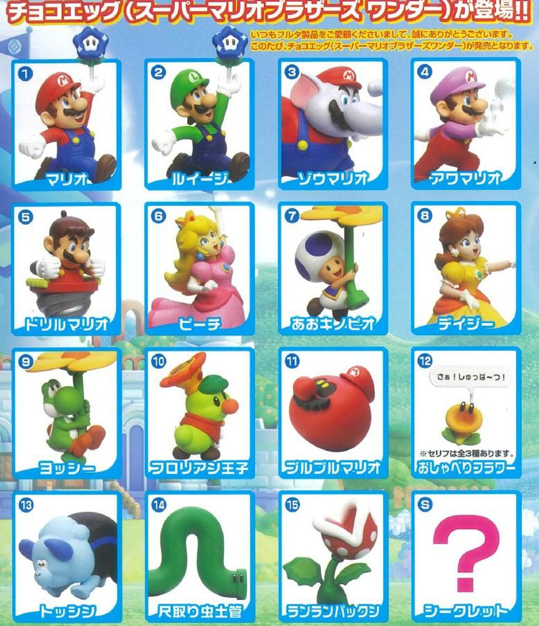 Furuta Choco Egg Super Mario Selection (Japan)