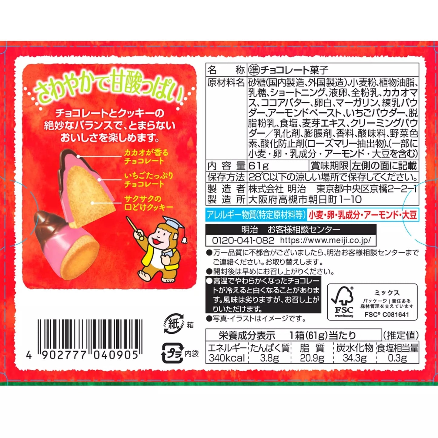 Meiji Takenoko no Sato Strawberry Biscuit (Japan)
