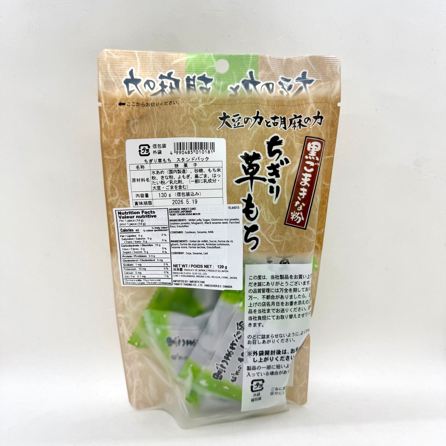 Seiki Black Sesame Mochi 130g (Japan)