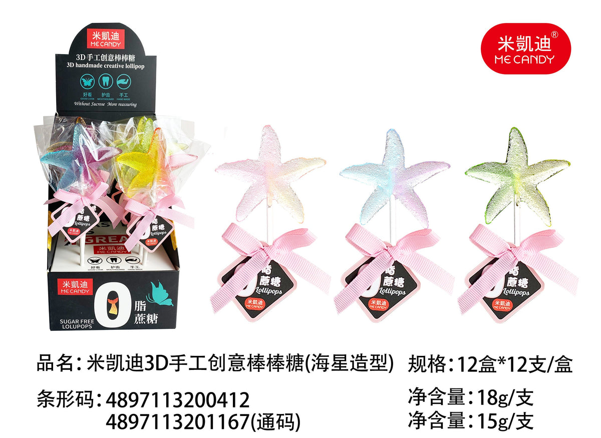 3D Starfish Shape Lollipop 15g (China)