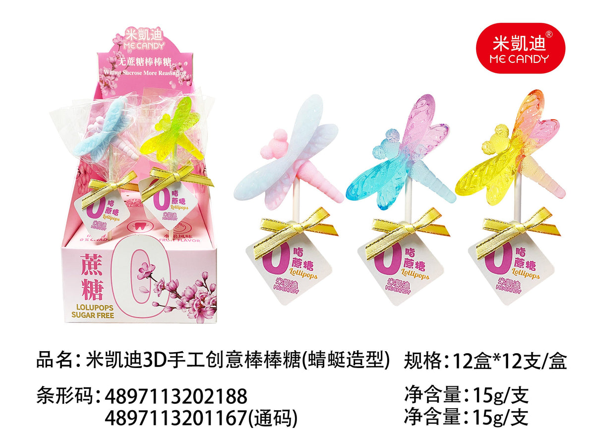 3D Dragonfly Shape Lollipop 15g (China)