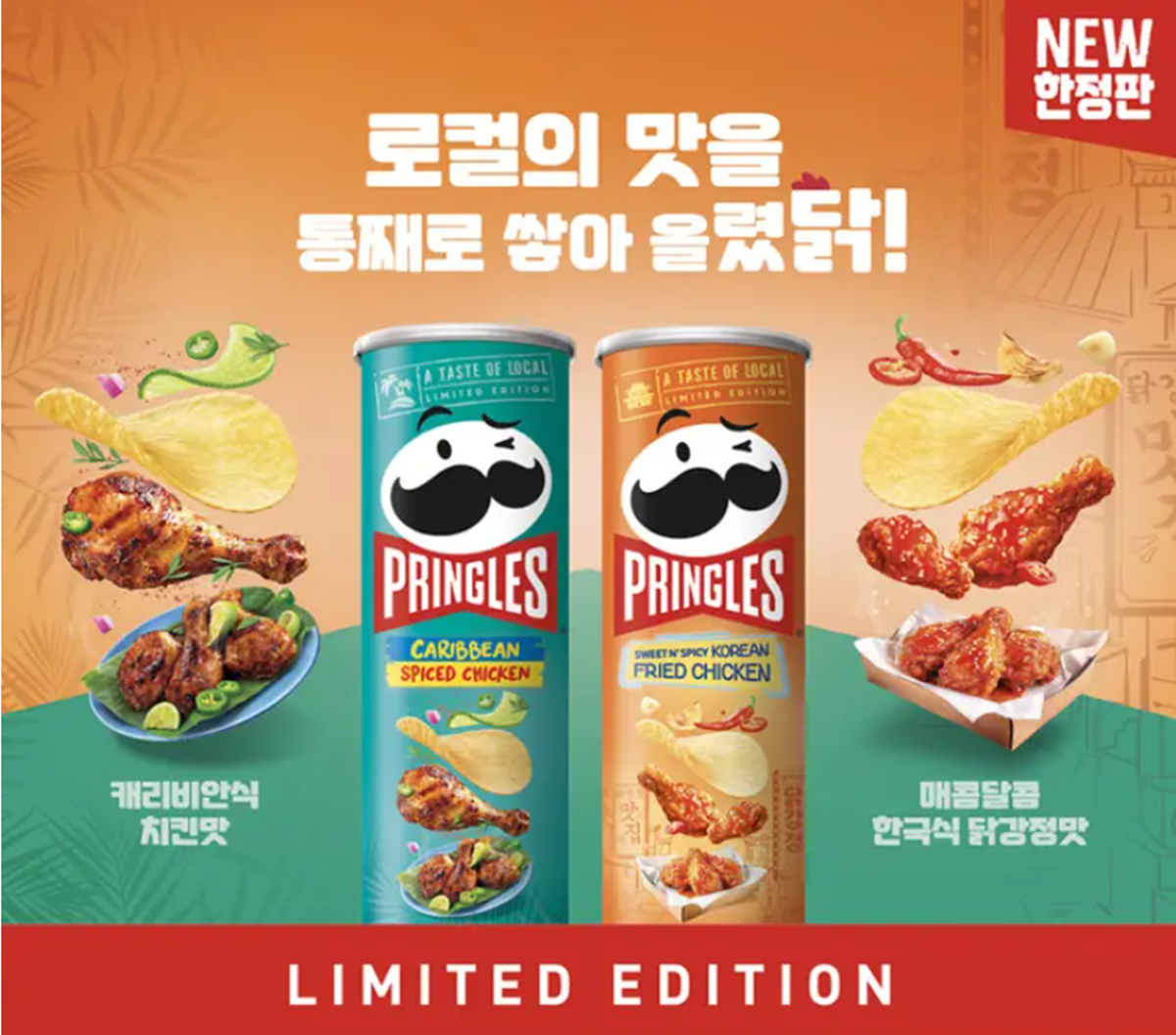 Pringles Caribbean Spiced Chicken Flavor 100g (Korea)